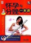 怀孕与分娩一本通