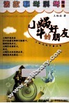 小蜗牛的好朋友