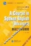 英语口语高级教程  新版