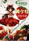 漫画技法完全自学教程  美少女造型专题