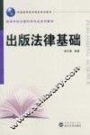 出版法律基础