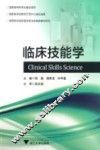 临床技能学