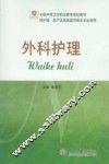 外科护理