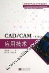 CAD/CAM应用技术  第2版