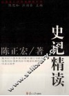 史记精读