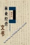 林业经营文学
