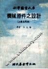 机械原件之设计  上