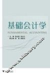 基础会计学
