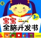 宝宝全脑开发书  3阶
