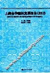 上海合作组织发展报告  2012