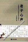 老子心声