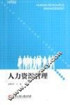 人力资源管理