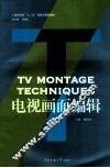 电视画面编辑