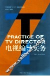 电视编导实务