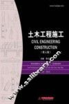 土木工程施工