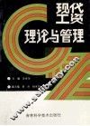 现代工资理论与管理