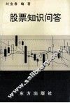 股票知识问答