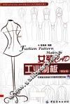 女装CAD工业制板  基础篇
