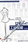 女装CAD工业制版  实战篇