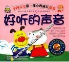 好听的声音