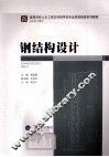 钢结构设计