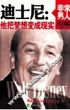 迪士尼  他把梦想变成现实