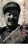 我所认识的贺龙将军  合集本
