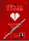 读懂男人心，乐享好婚姻  解读中国男人情爱密码