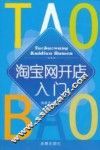 淘宝网开店入门