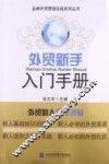 外贸新手入门手册
