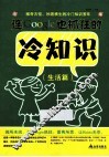 连Google也抓狂的冷知识  生活篇