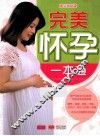 完美怀孕一本通