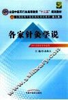 各家针灸学说  供针灸推拿学专业用
