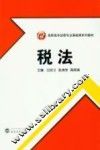 税法