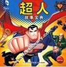 超人故事宝典  3