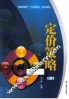 定价策略  第3版