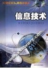 信息技术