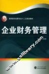 企业财务管理