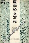 医学论文写作