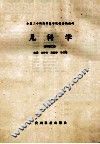 儿科学  修订第2版