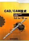 CAD/CAM技术
