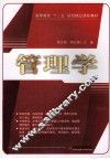 管理学