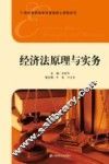 经济法原理与实务