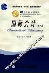 国际会计  第9版