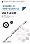 家族企业原理