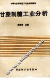 甘蔗制糖工业分析