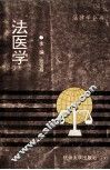 法医学 封面