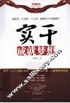 实干成就梦想