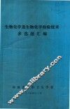 生物化学及生物化学检验技术  多选题汇编