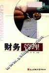 财务管理